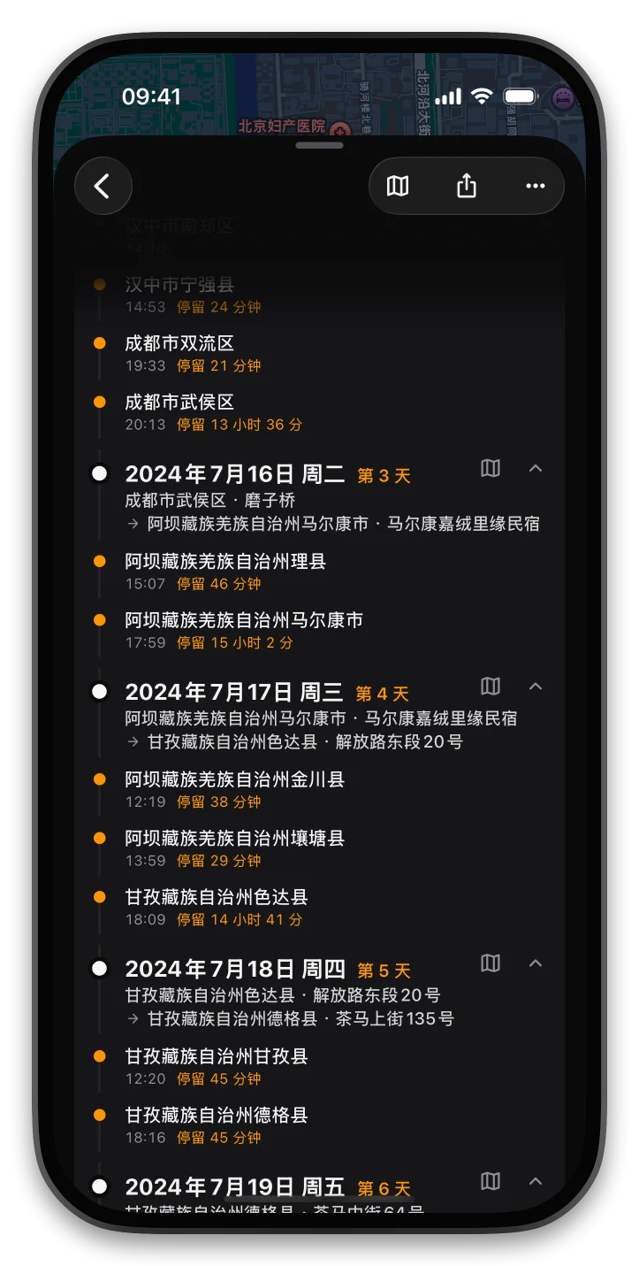 途经地点按天整理